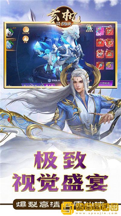 玄机灵剑决