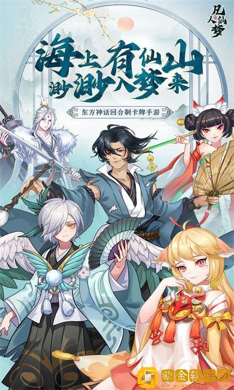 凡人仙梦