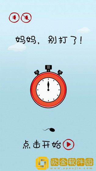 妈妈别打了