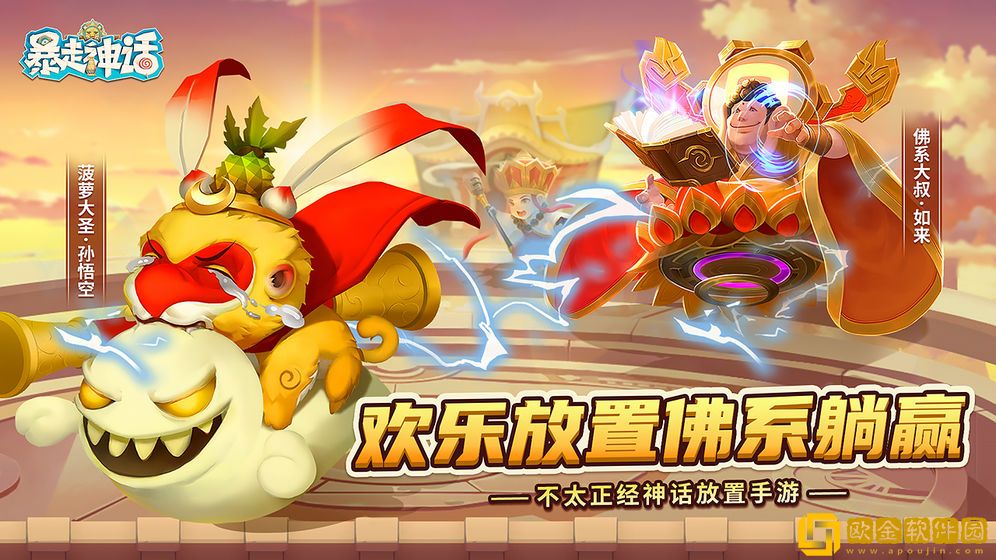 暴走神话