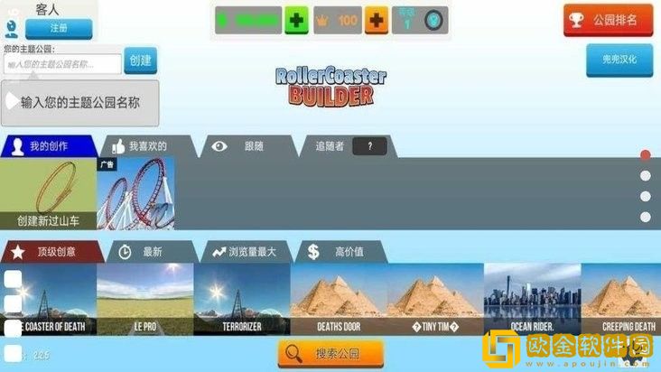 过山车建造模拟器