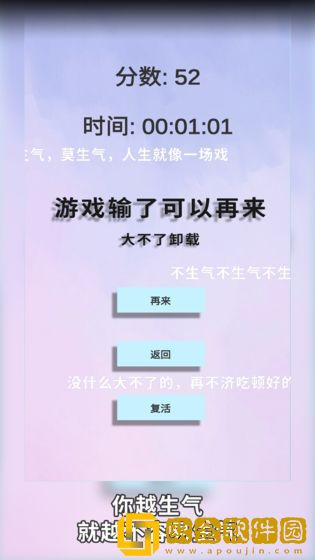 愤怒管理器猜拳