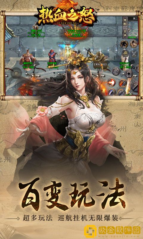热血之怒