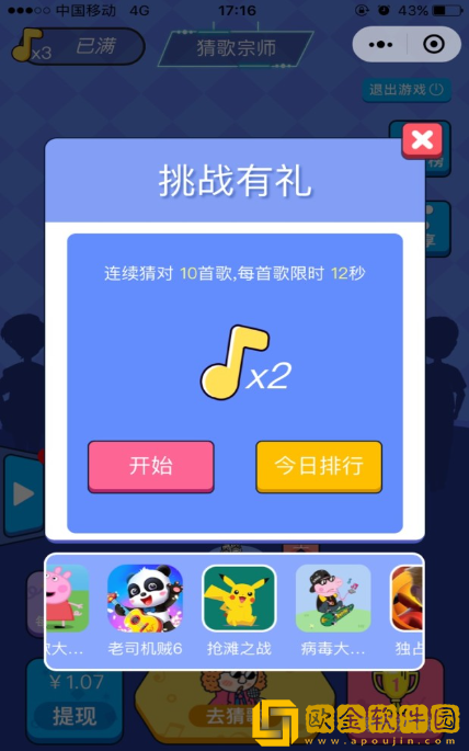 猜歌宗师