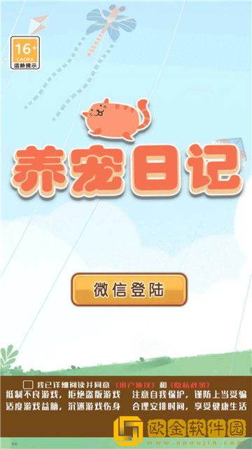 养宠日记