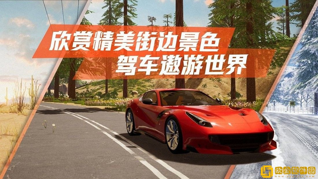 真实公路汽车2
