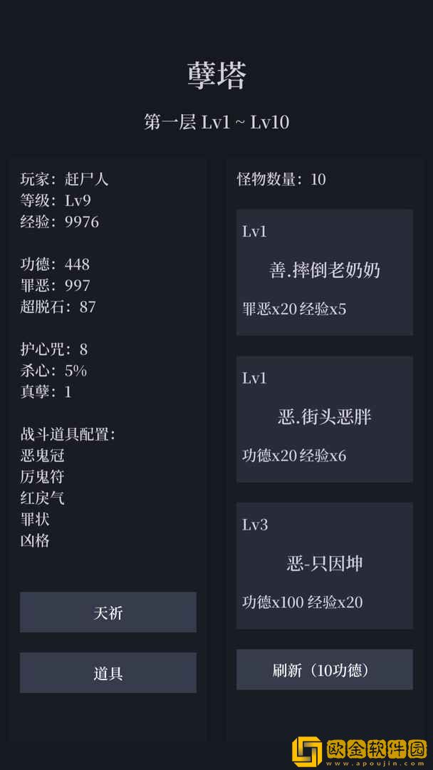 善恶启示录
