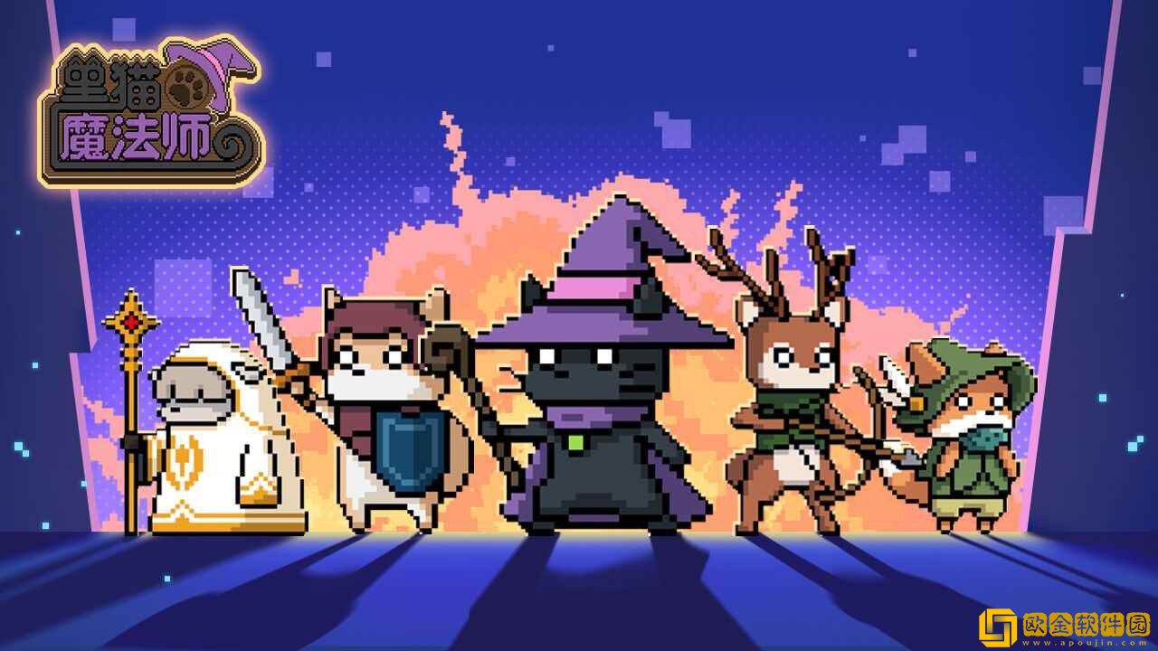 黑猫魔法师