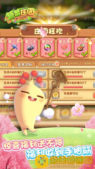 蔬菜庄园
