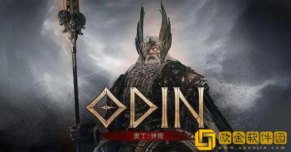 奥丁神叛正版手游