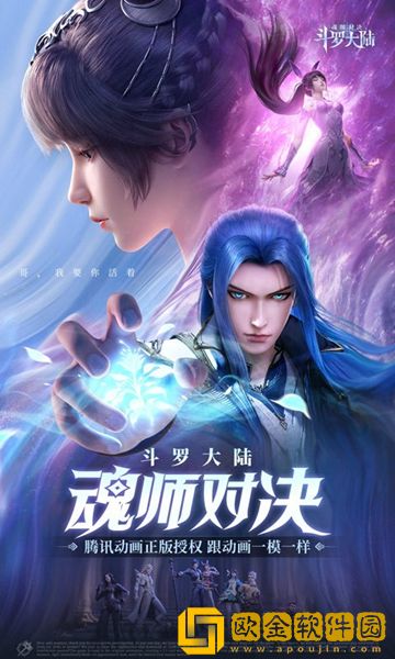 斗罗大陆魂师对决