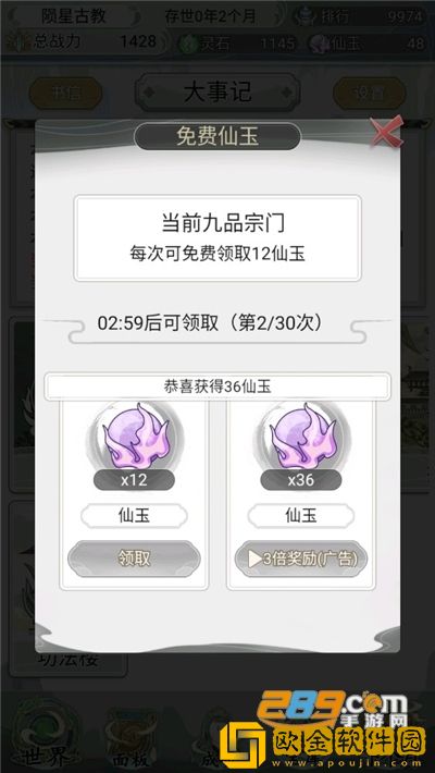 不一样的修仙宗门2