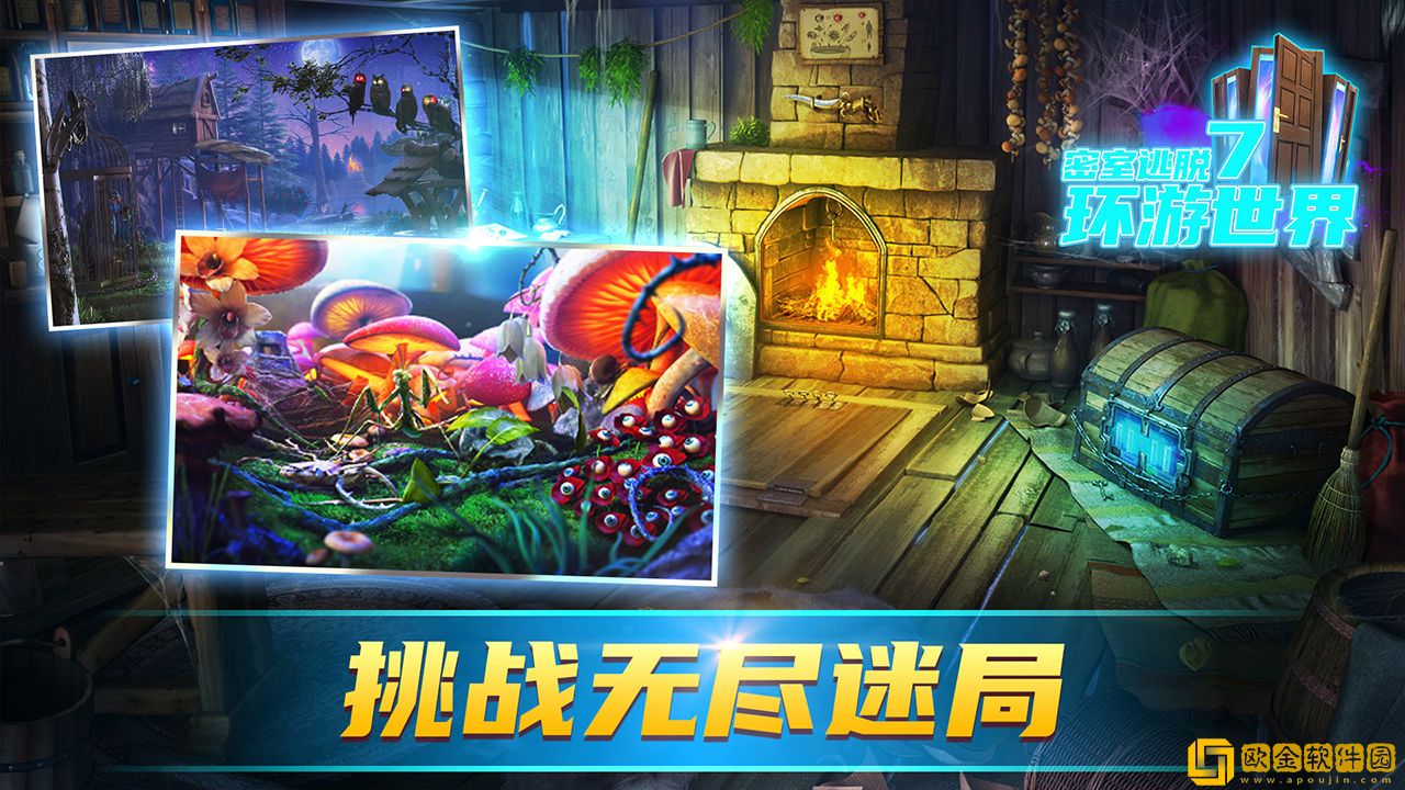密室逃脱7环游世界旧版