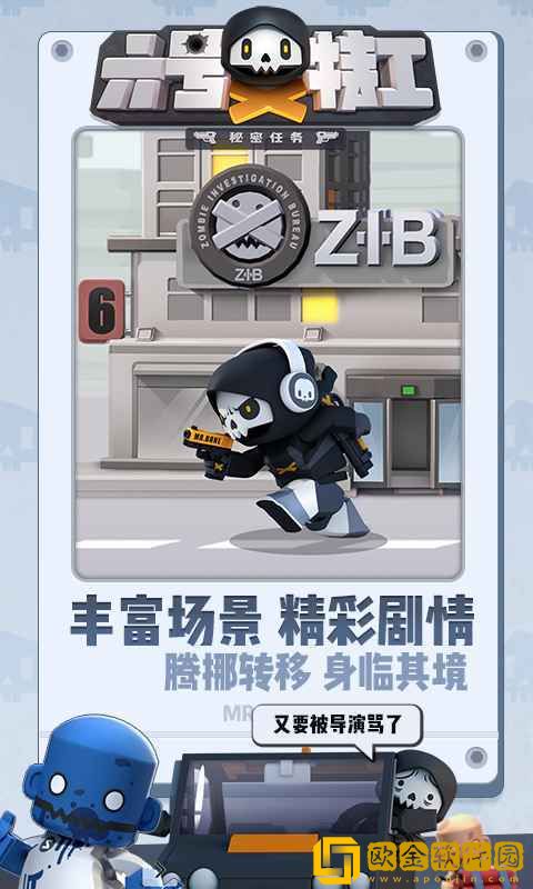 六号特工秘密任务