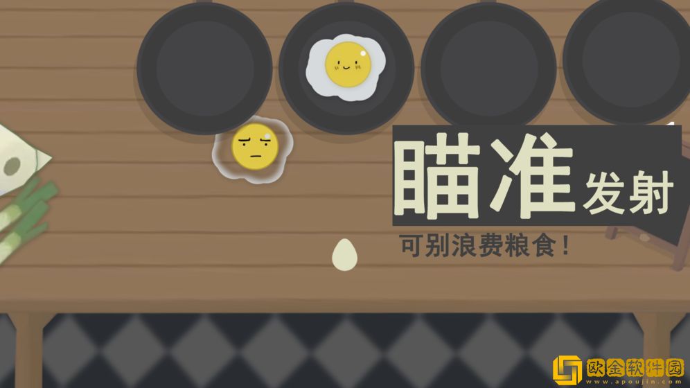 扔蛋达人