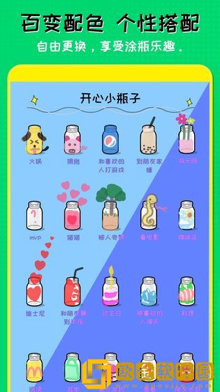 我的心动恋爱小瓶子