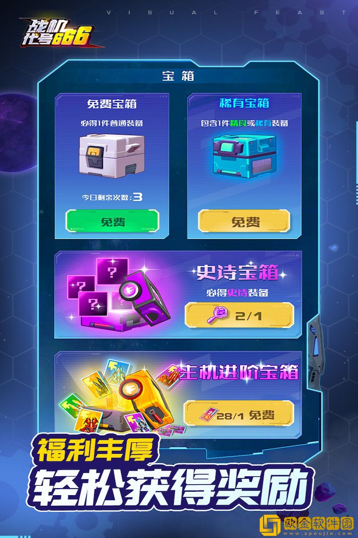 战机代号666