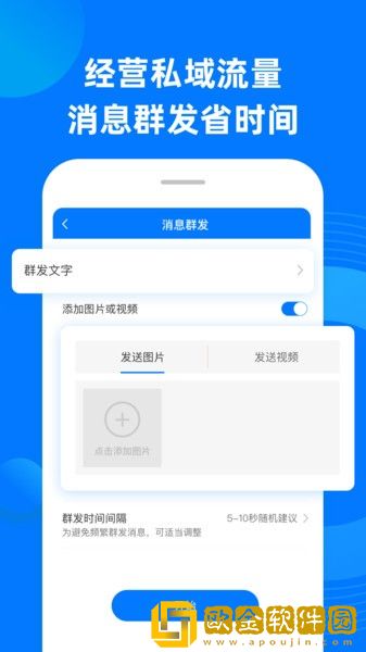 私域助手pro