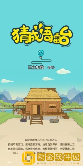 猜成语擂台