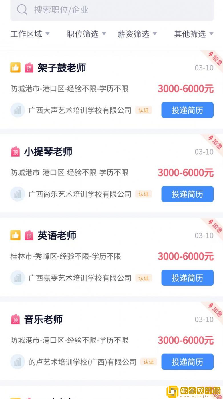 素教人才网手机版