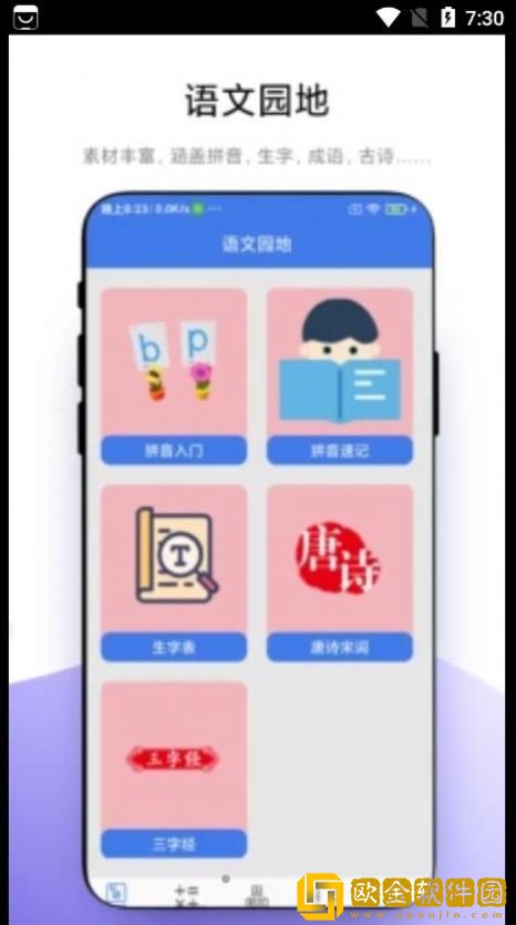 小学一本通正式版