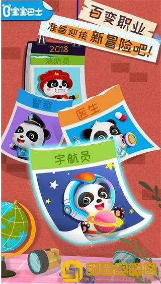 宝宝梦想职业