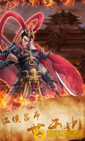 三国吕布传说