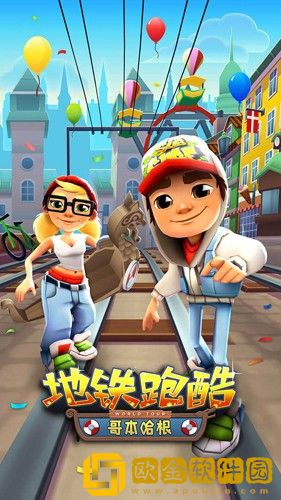 地铁跑酷哥本哈根超级跑者之城上帝视角版