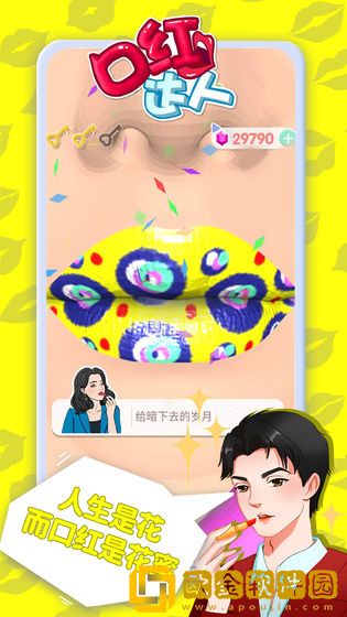 口红达人