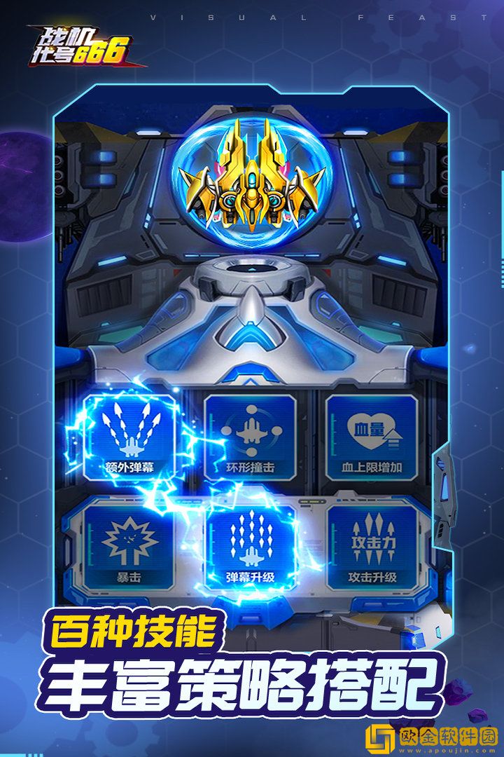 战机代号666
