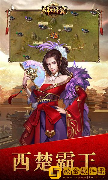 群雄争霸