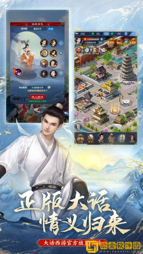 大话西游：归来
