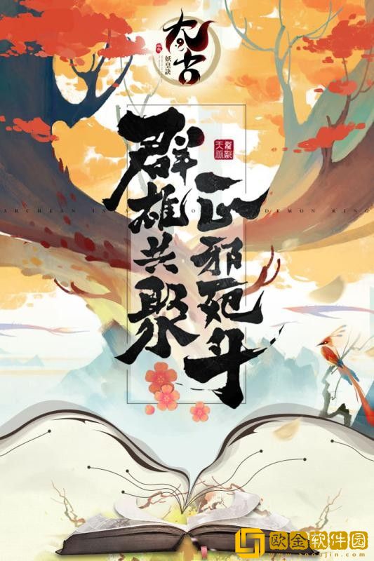 太古妖皇诀