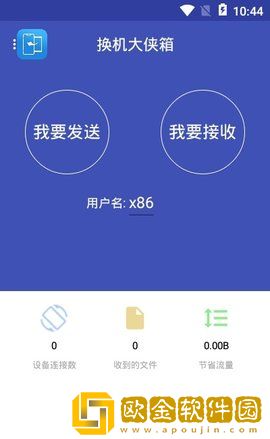 换机大侠APP安装