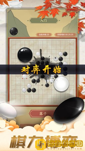 五子棋对弈版