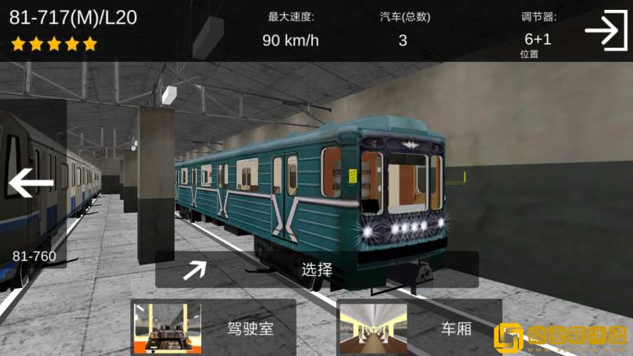 地铁模拟器