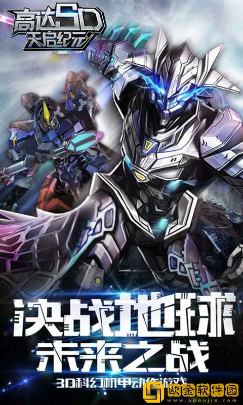 高达SD天启纪元