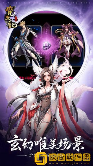 魔天记