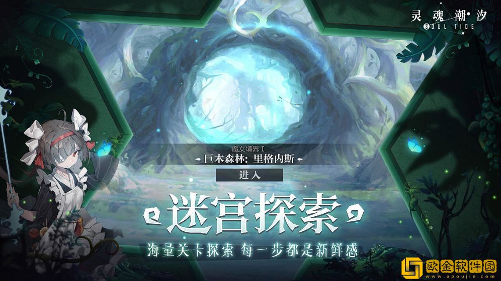 灵魂潮汐