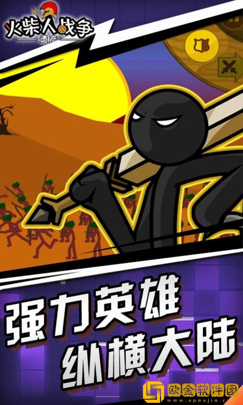 火柴人战争遗产单机版