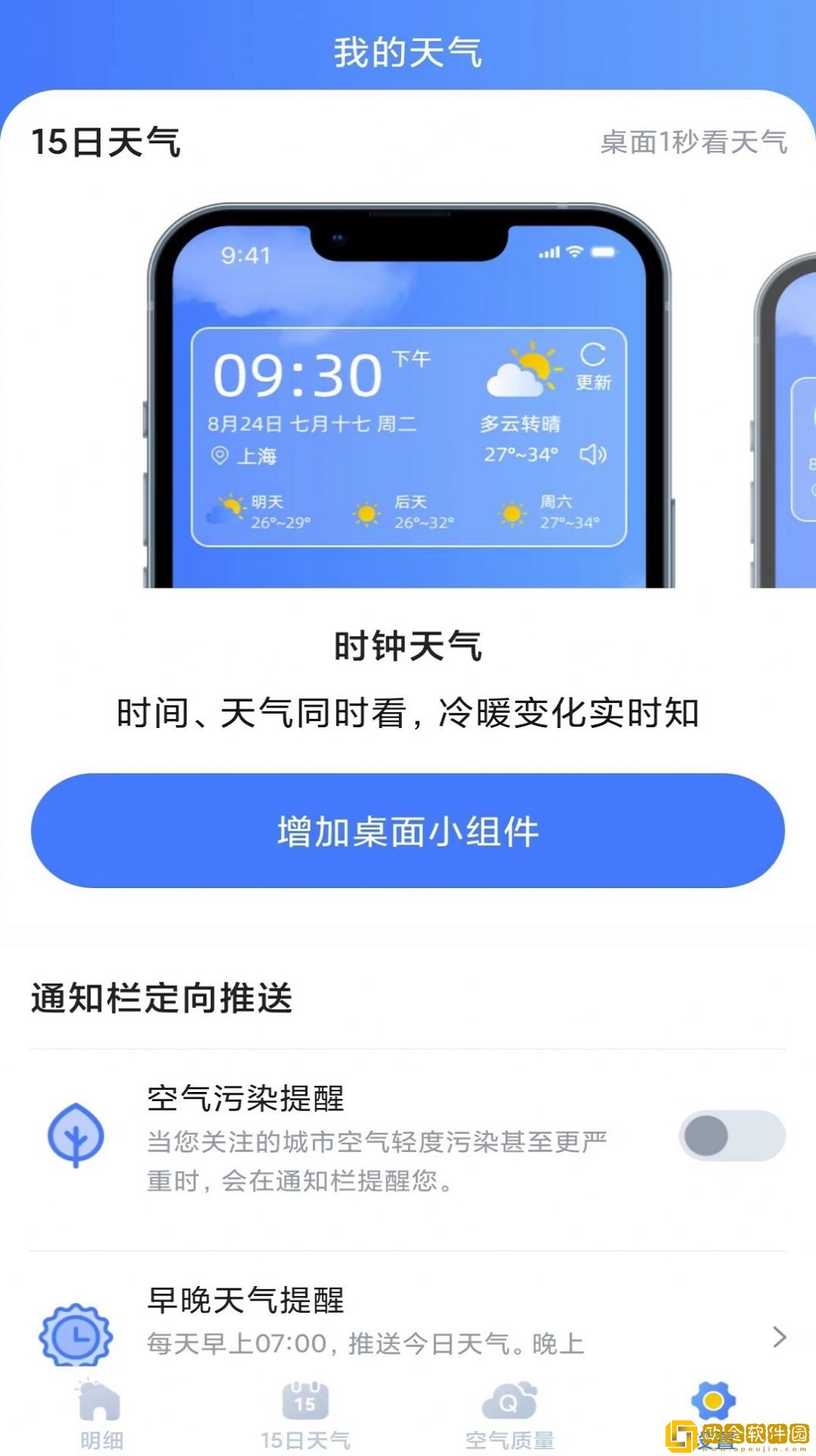 天气预报灵最新版