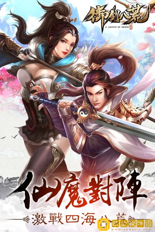 御剑八荒手游最新版