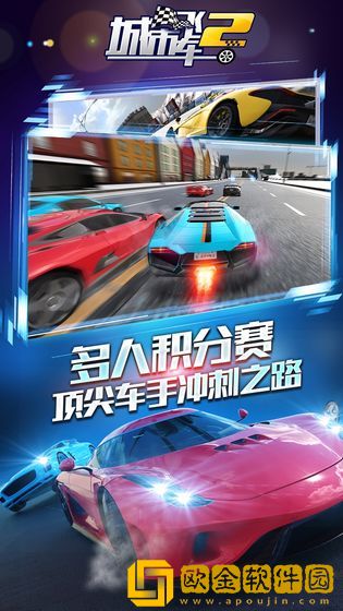 城市飞车2