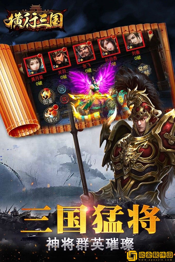 横行三国