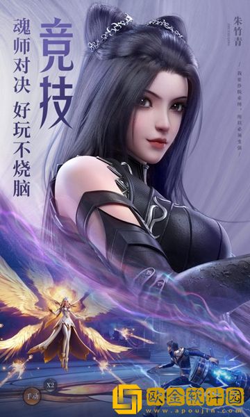 斗罗大陆魂师对决