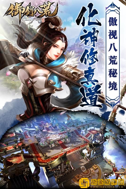 御剑八荒手游最新版