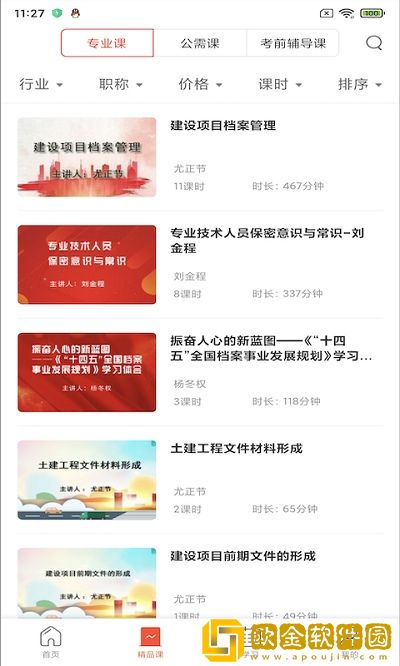 专技天下