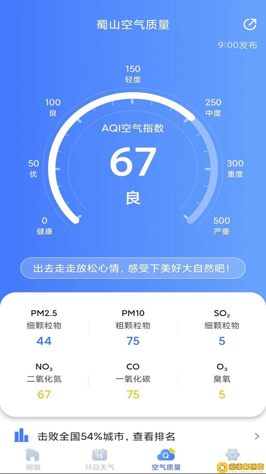 天气预报灵最新版