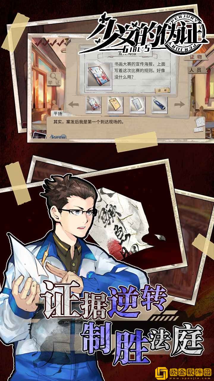 少女的伪证