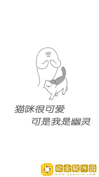 猫咪很可爱可是我是幽灵